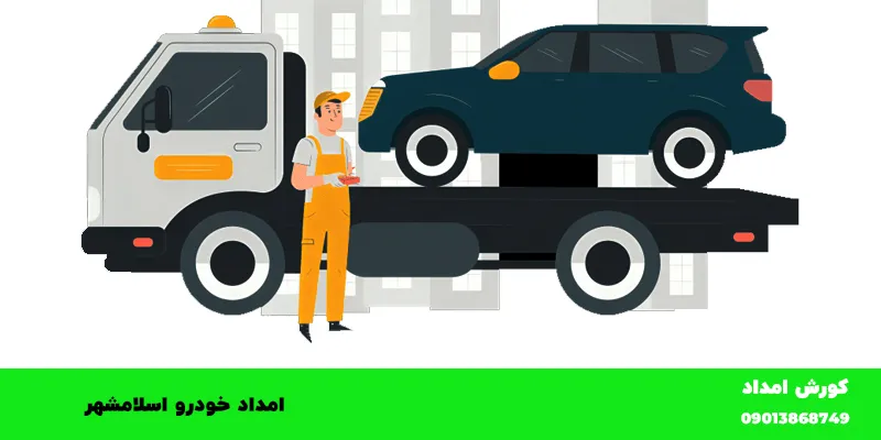 حمل خودرو در اسلامشهر 